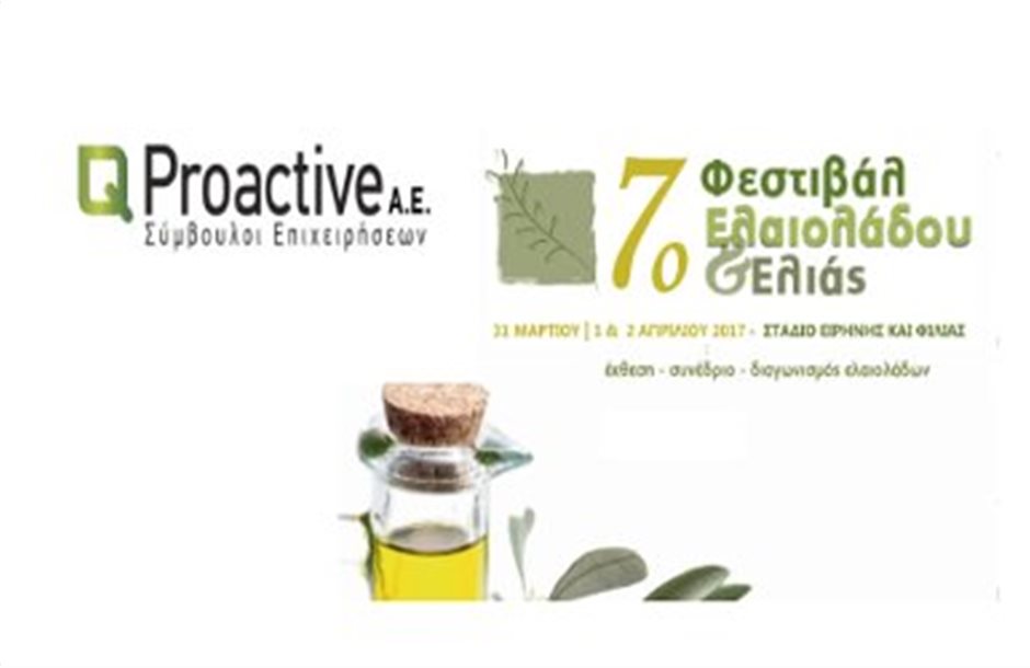 Η «Proactive Α.Ε.» στο 7ο Φεστιβάλ Ελαιολάδου & Ελιάς